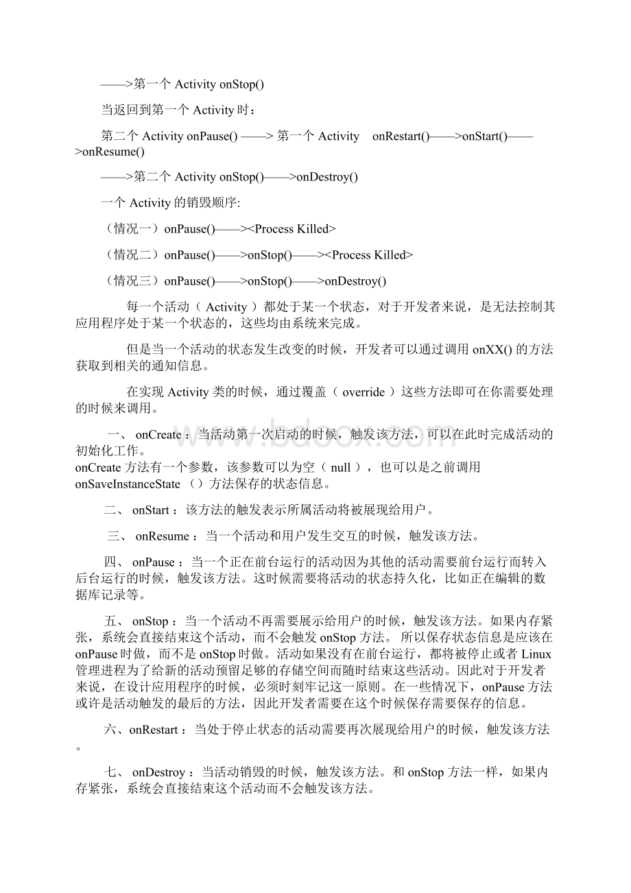 android四大组建Word文档格式.docx_第2页