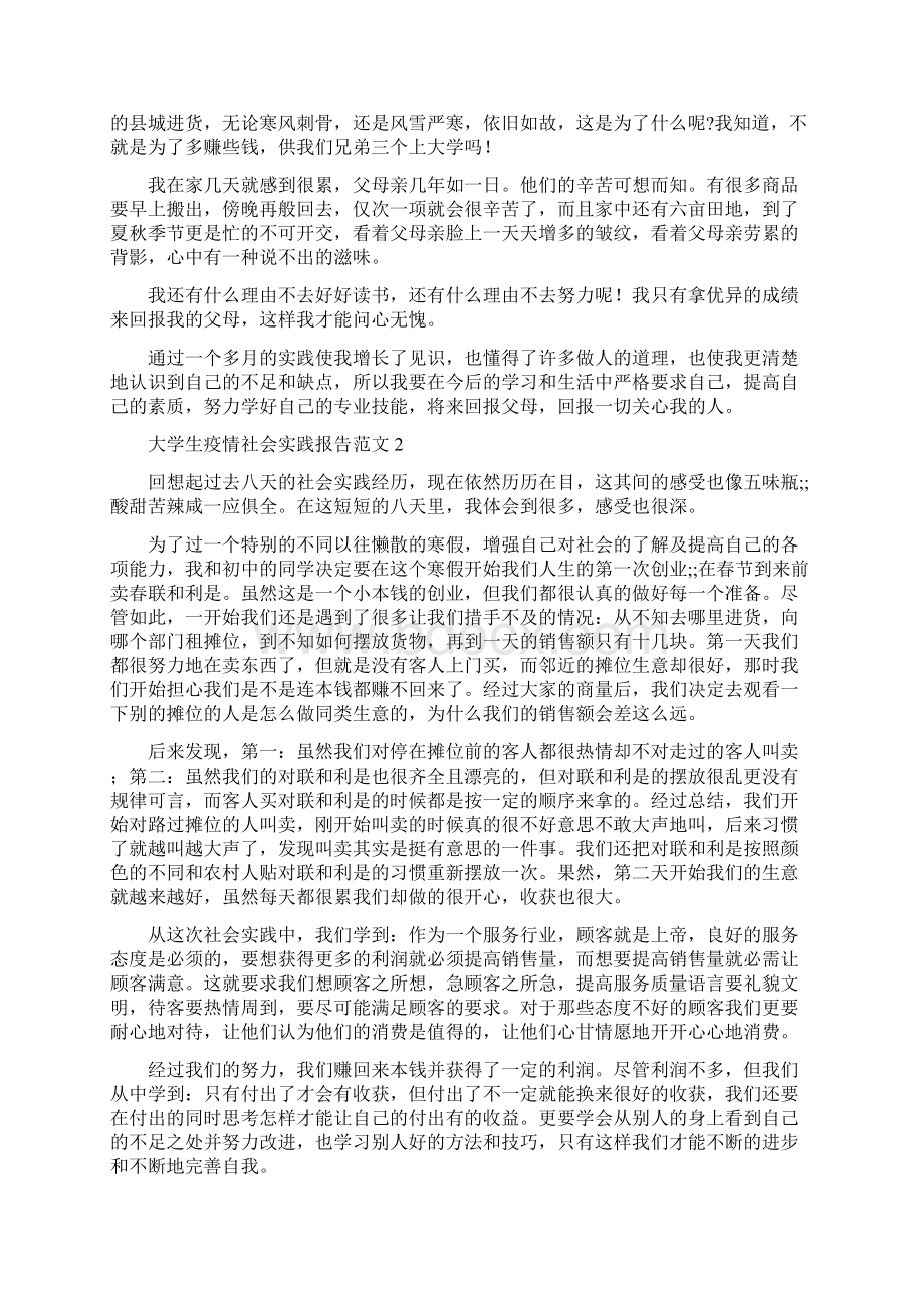 大学生疫情社会实践报告范文.docx_第2页