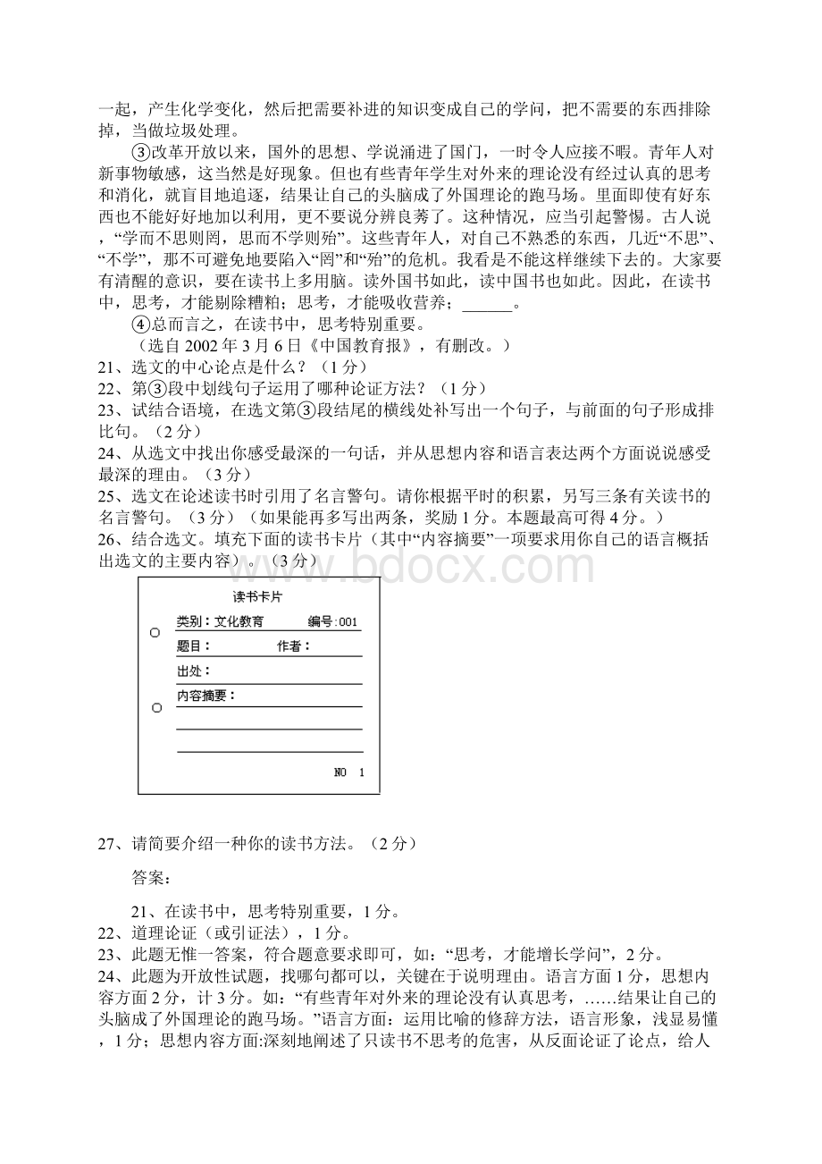 难题捆绑苦难.docx_第3页