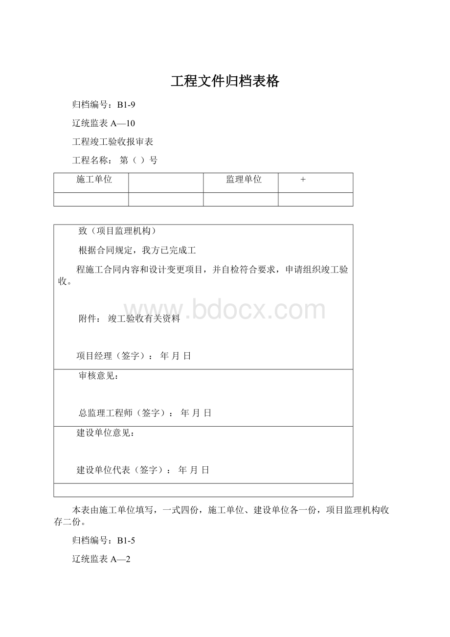 工程文件归档表格.docx