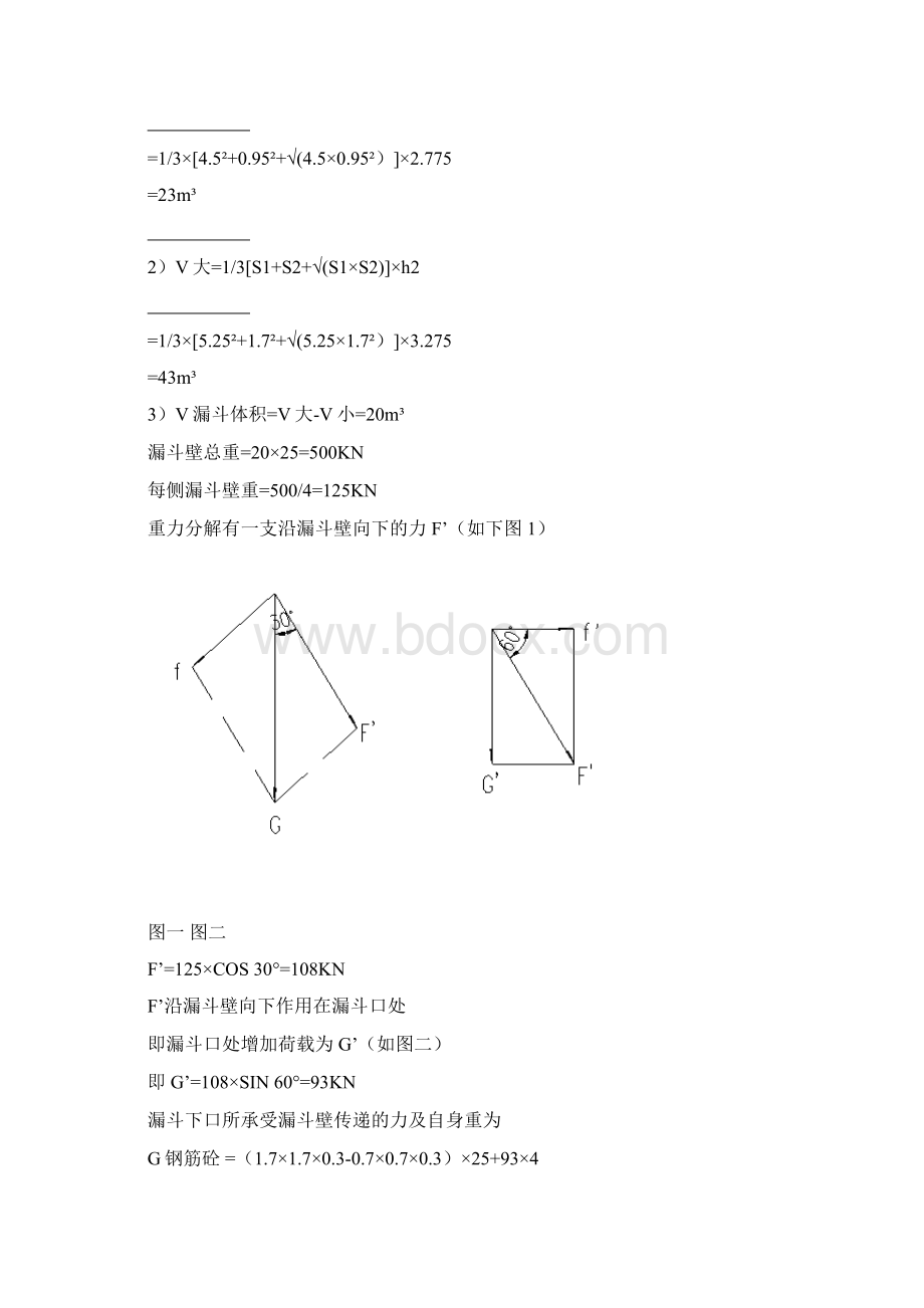 漏斗模板支撑施工方案.docx_第3页