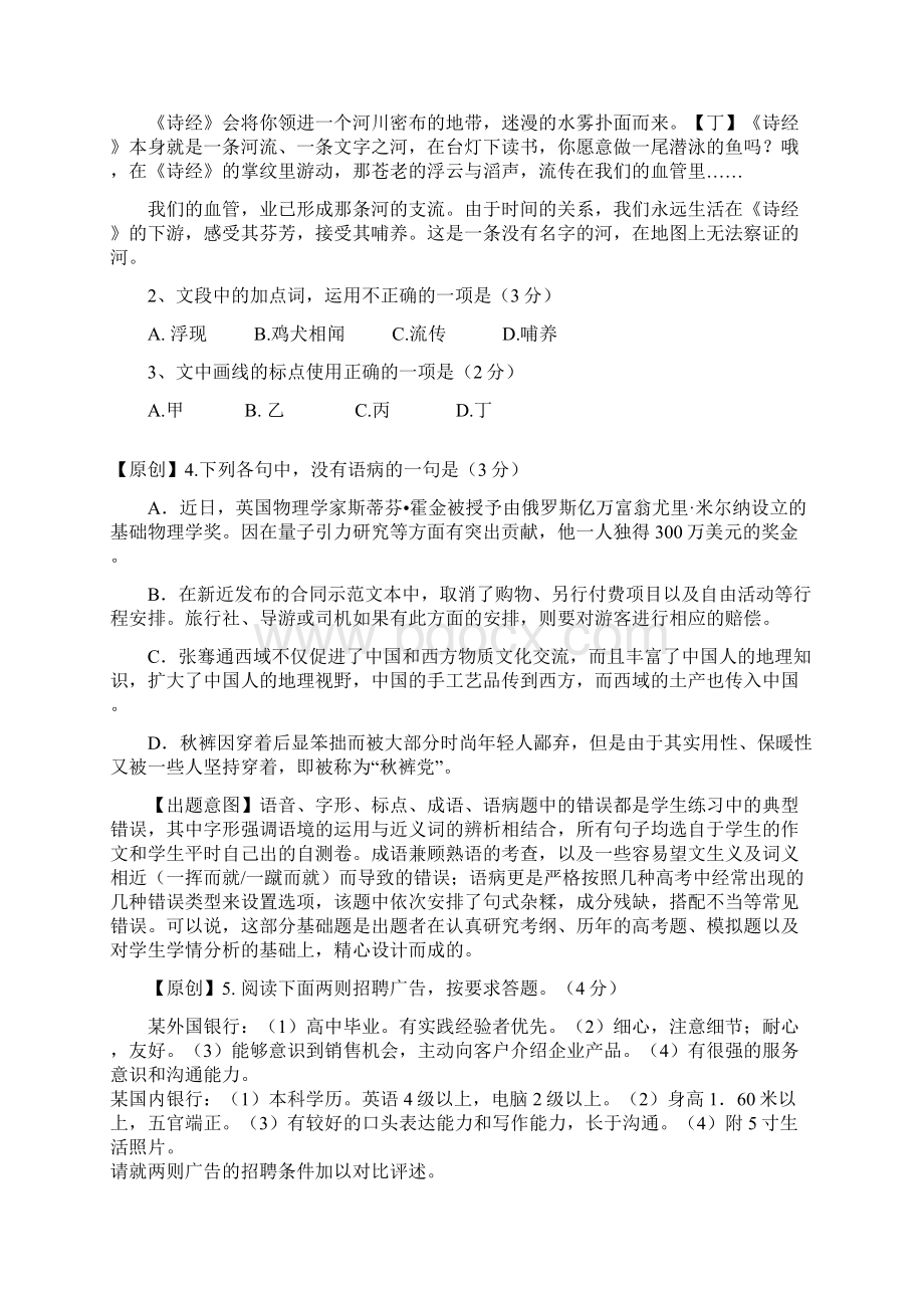 浙江省杭州市高考语文命题比赛试题14.docx_第2页