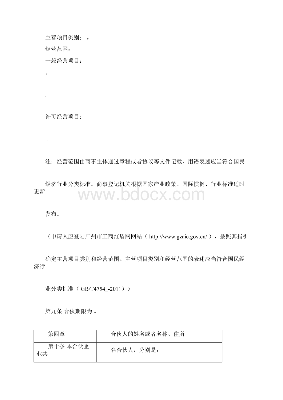 有限合伙企业合伙协议下载标准版Word文件下载.docx_第2页