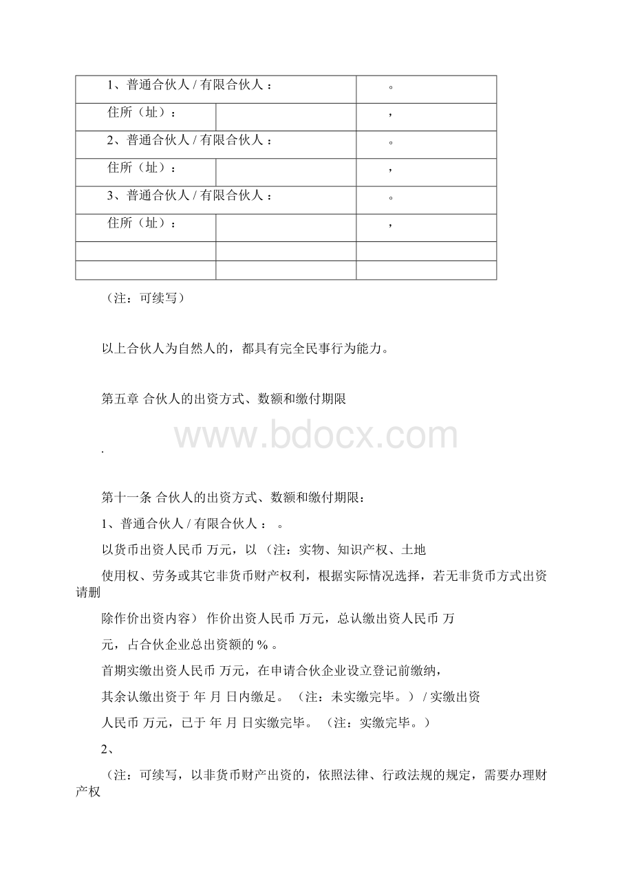 有限合伙企业合伙协议下载标准版Word文件下载.docx_第3页