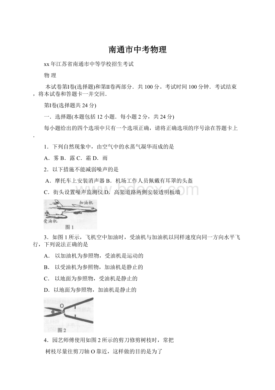 南通市中考物理.docx_第1页