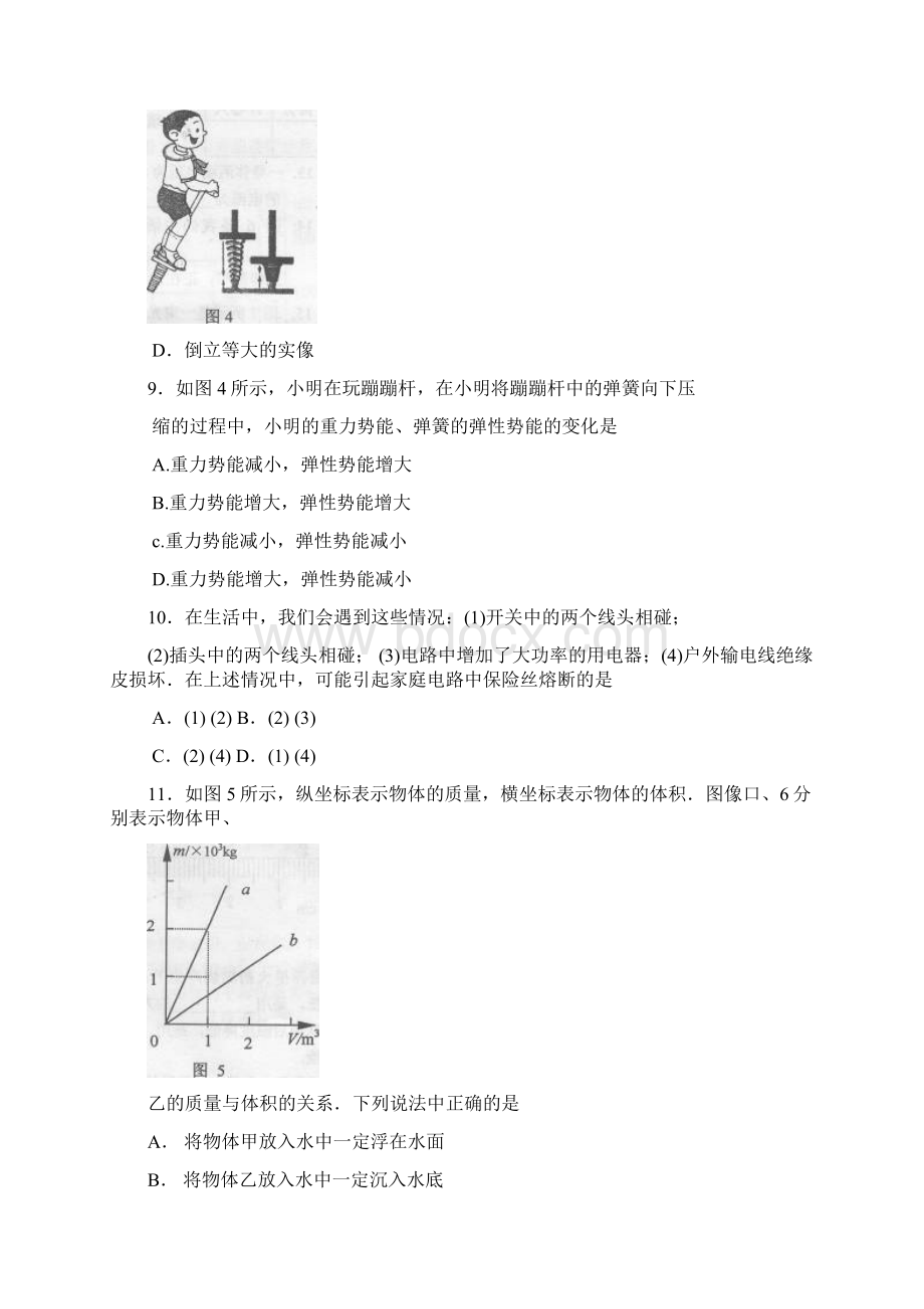 南通市中考物理.docx_第3页