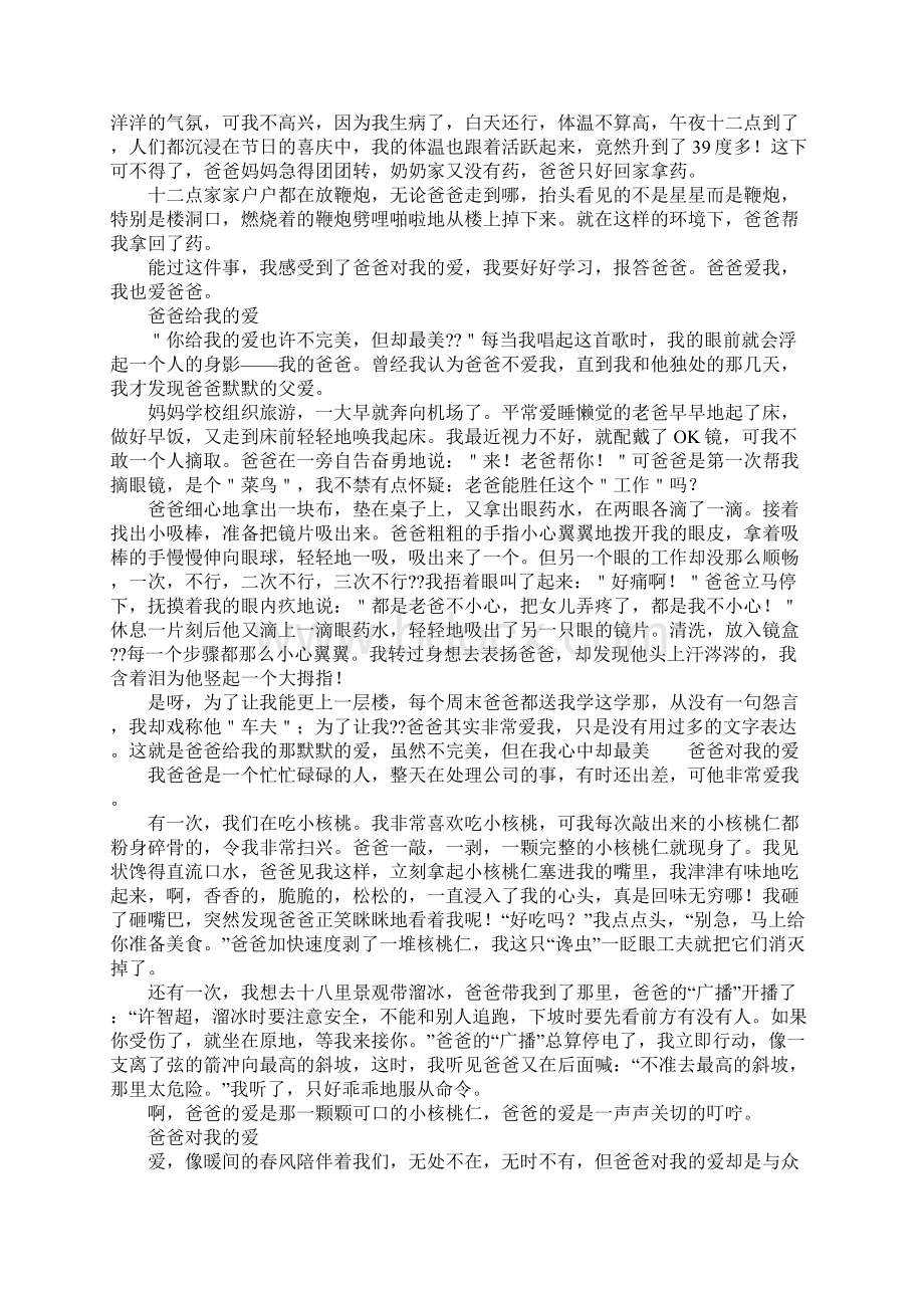 爸爸对我的爱作文500字400字300字200字Word文档格式.docx_第3页