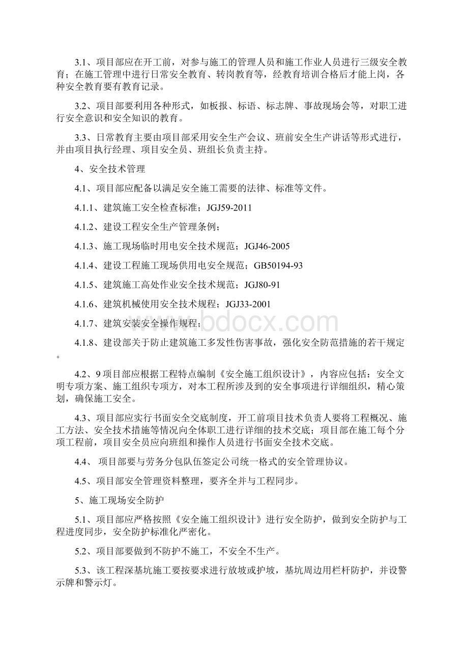 4分部分项工程技术交底.docx_第2页