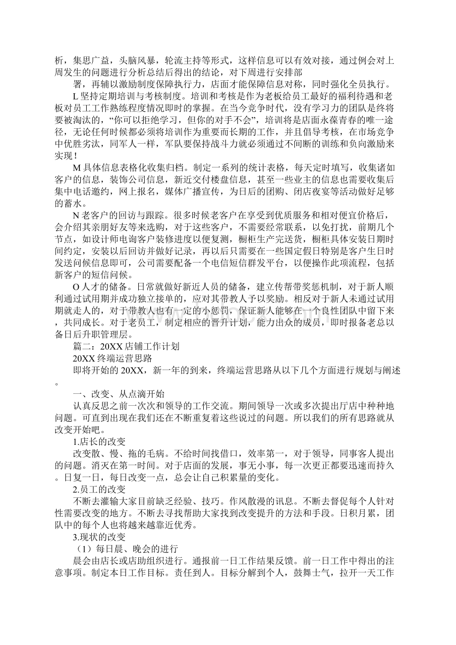 门店工作计划文档格式.docx_第3页