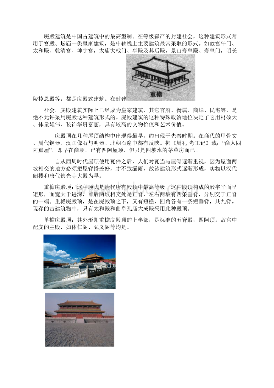 中国古典建筑屋顶的分类Word格式.docx_第2页