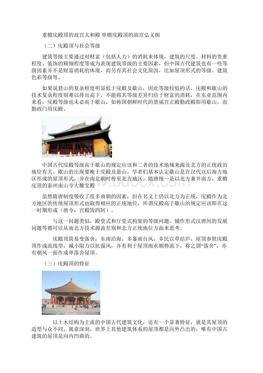 中国古典建筑屋顶的分类.docx_第3页