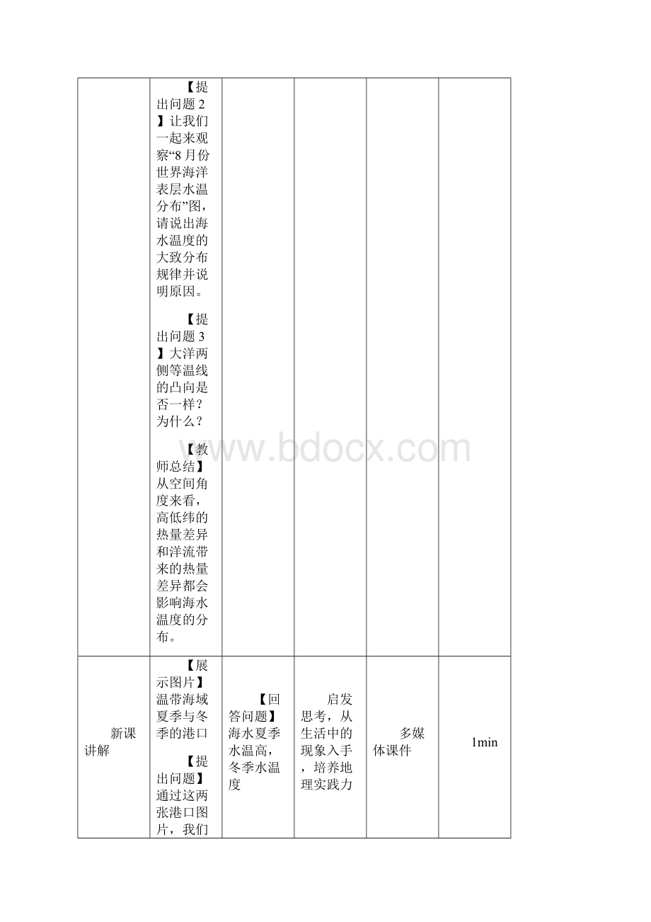 《第二节 海水的性质和运动》最新教研教案教学设计统编湘教版高中必修第一册.docx_第3页