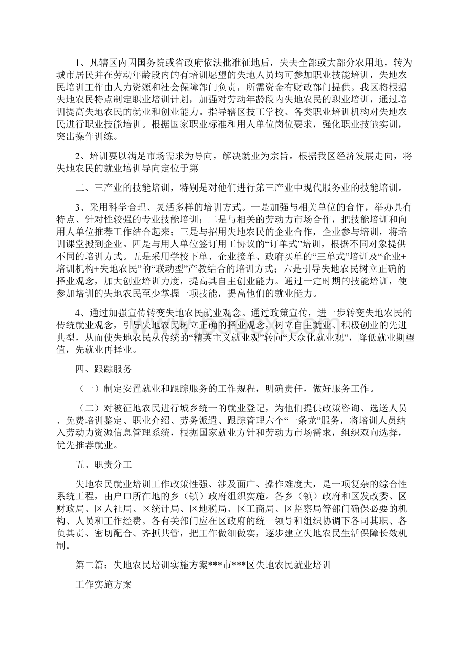 《失地农民培训实施方案》.docx_第2页