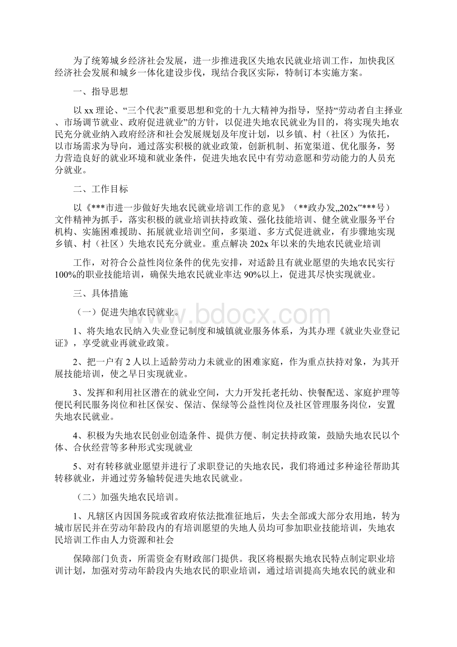 《失地农民培训实施方案》.docx_第3页