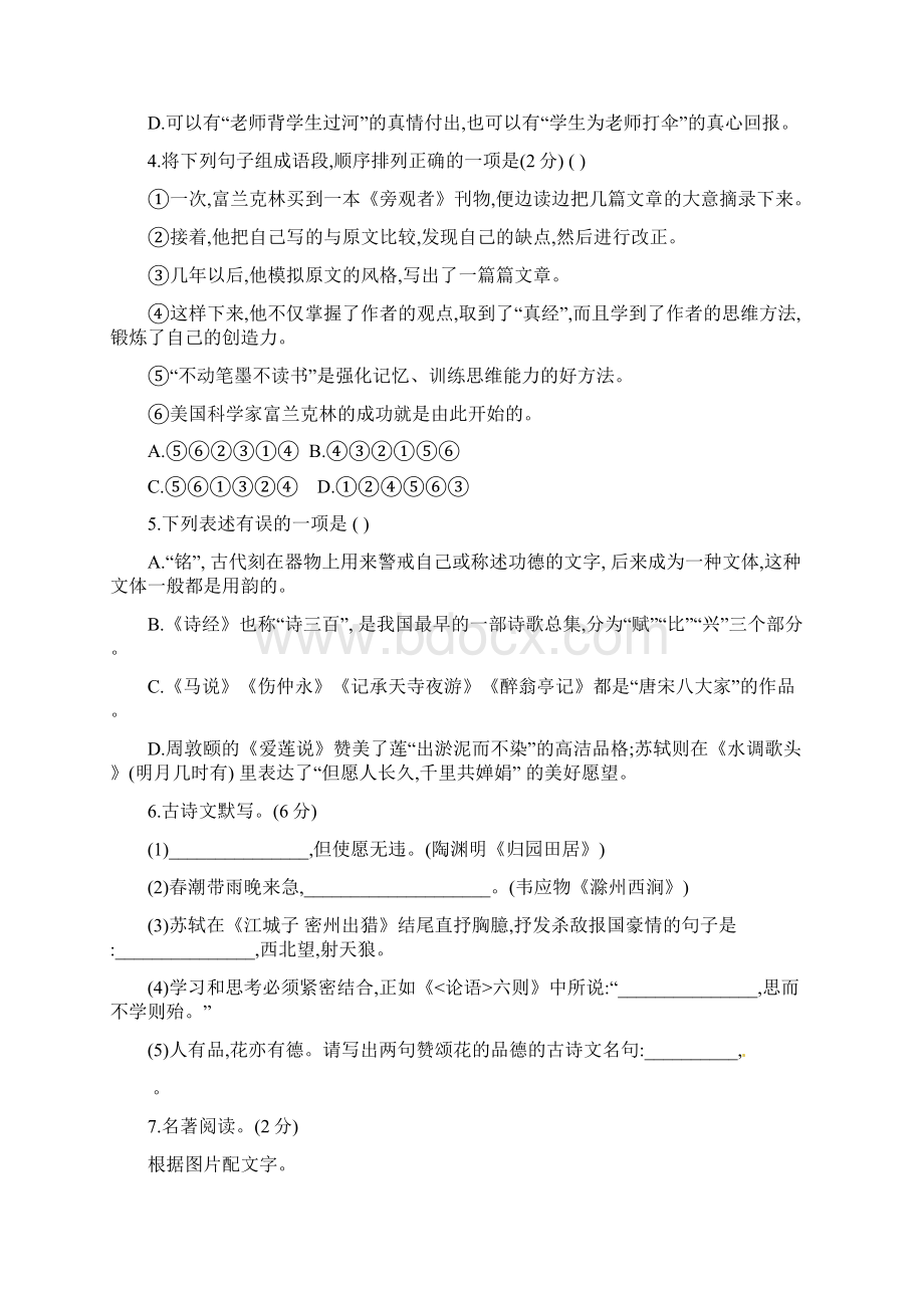 湖南省邵阳市邵阳县初中语文毕业学业模拟考试试题Word文档格式.docx_第2页