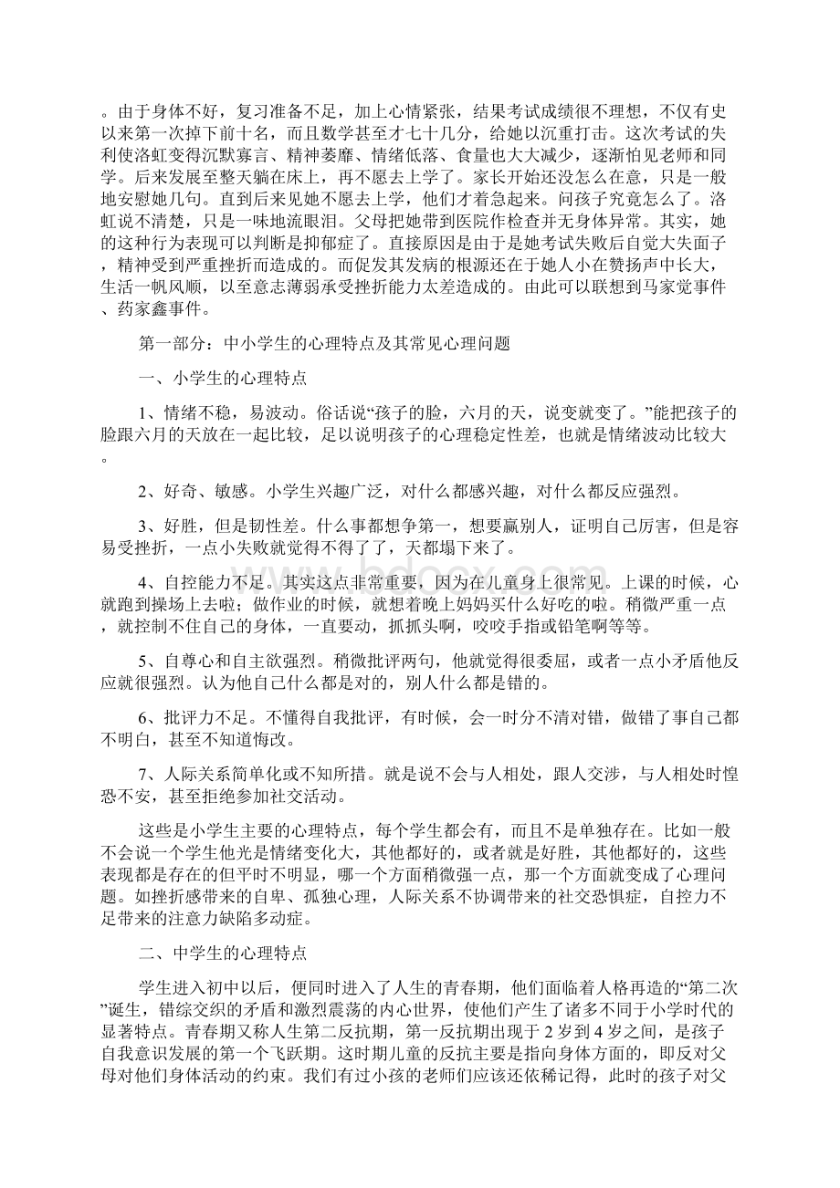 中小学教师培训心理健康教育专题讲座.docx_第2页