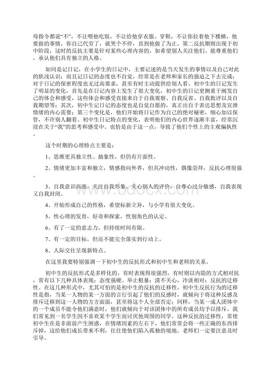 中小学教师培训心理健康教育专题讲座.docx_第3页