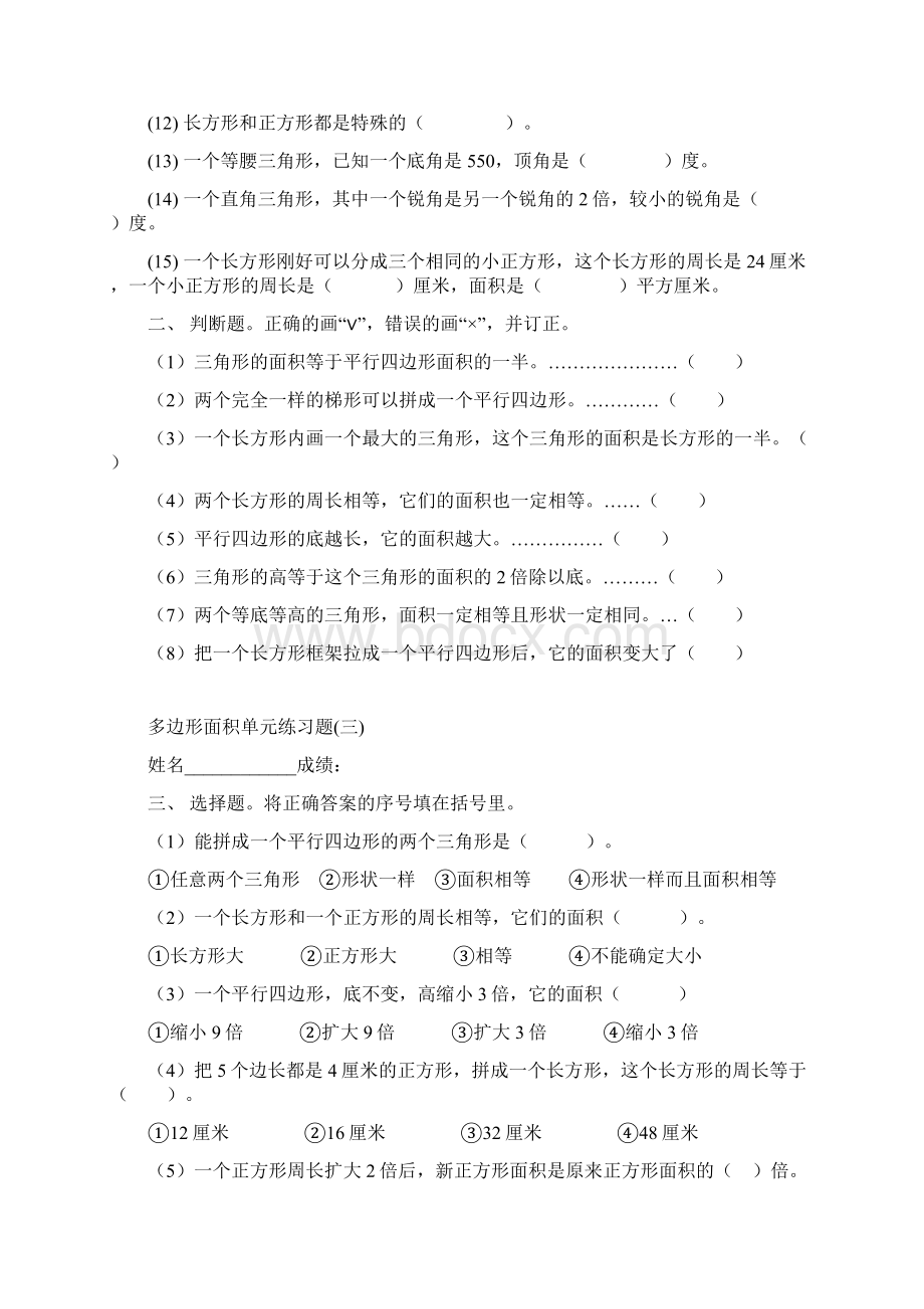 多边形面积单元练习题.docx_第2页