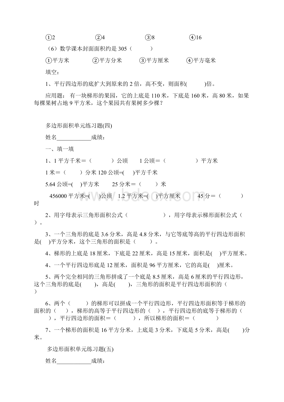 多边形面积单元练习题.docx_第3页