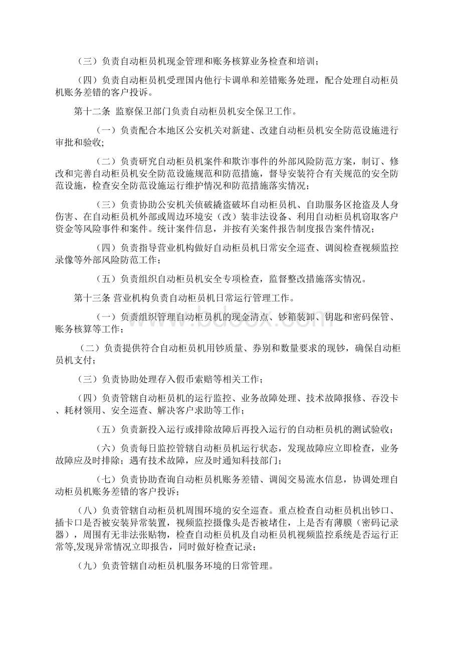 自助设备ATM机管理办法.docx_第3页