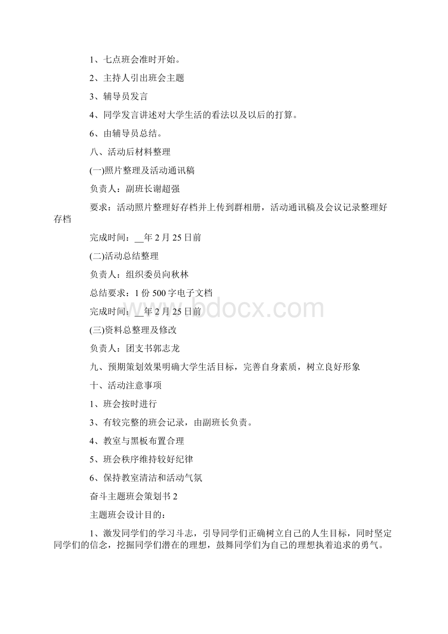 奋斗主题班会策划书.docx_第2页