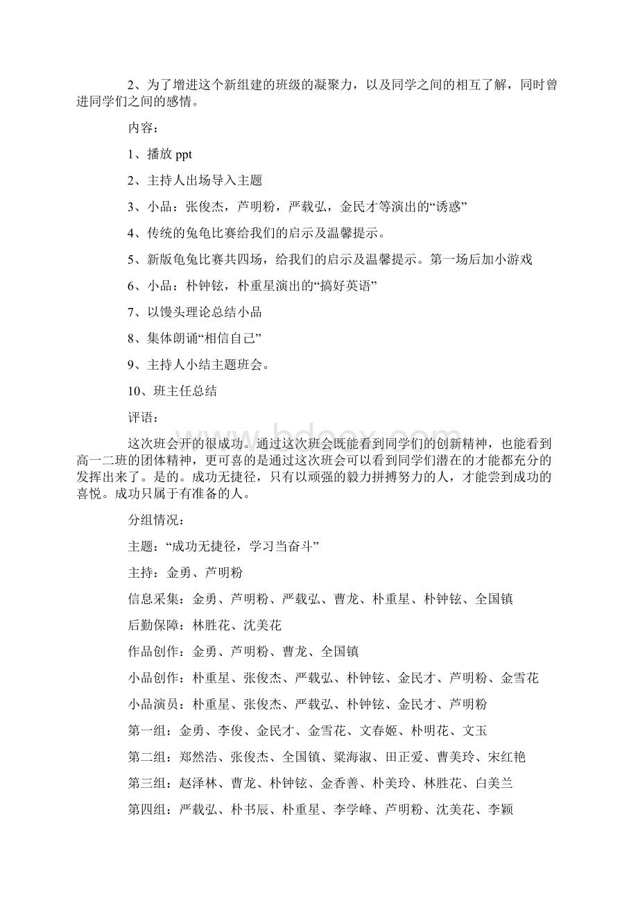 奋斗主题班会策划书.docx_第3页