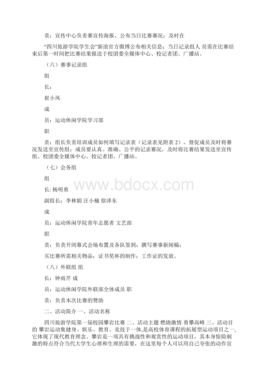 攀岩大赛策划方案.docx_第3页