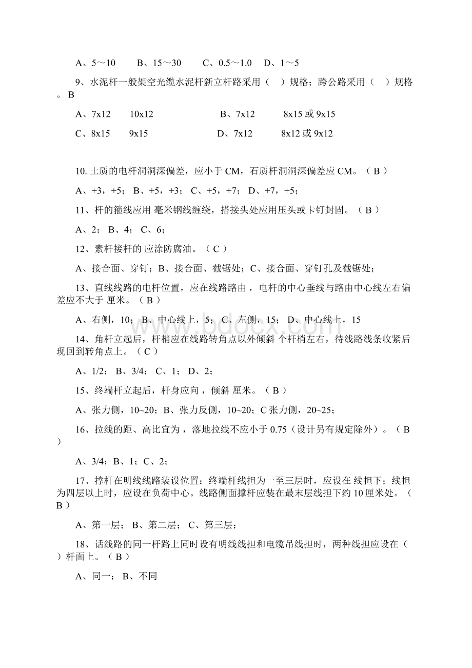 光缆施工试题Word下载.docx_第2页