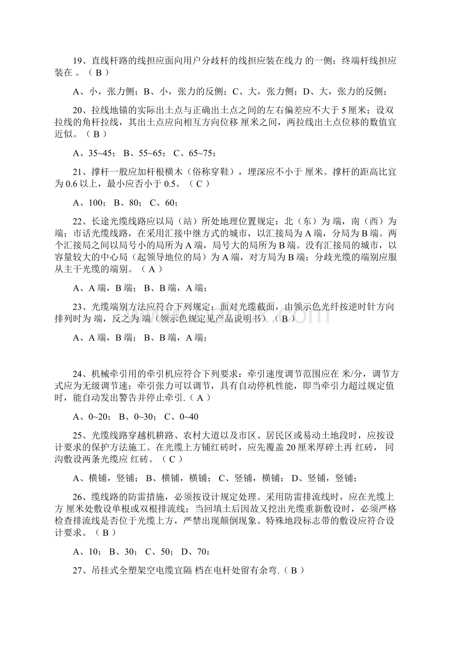 光缆施工试题Word下载.docx_第3页