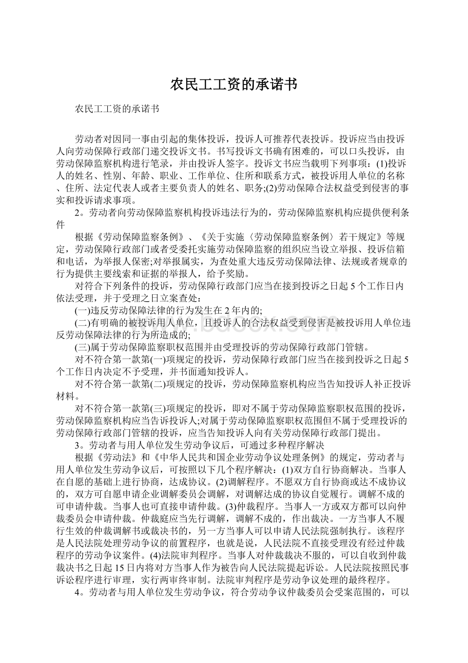 农民工工资的承诺书Word文档格式.docx_第1页