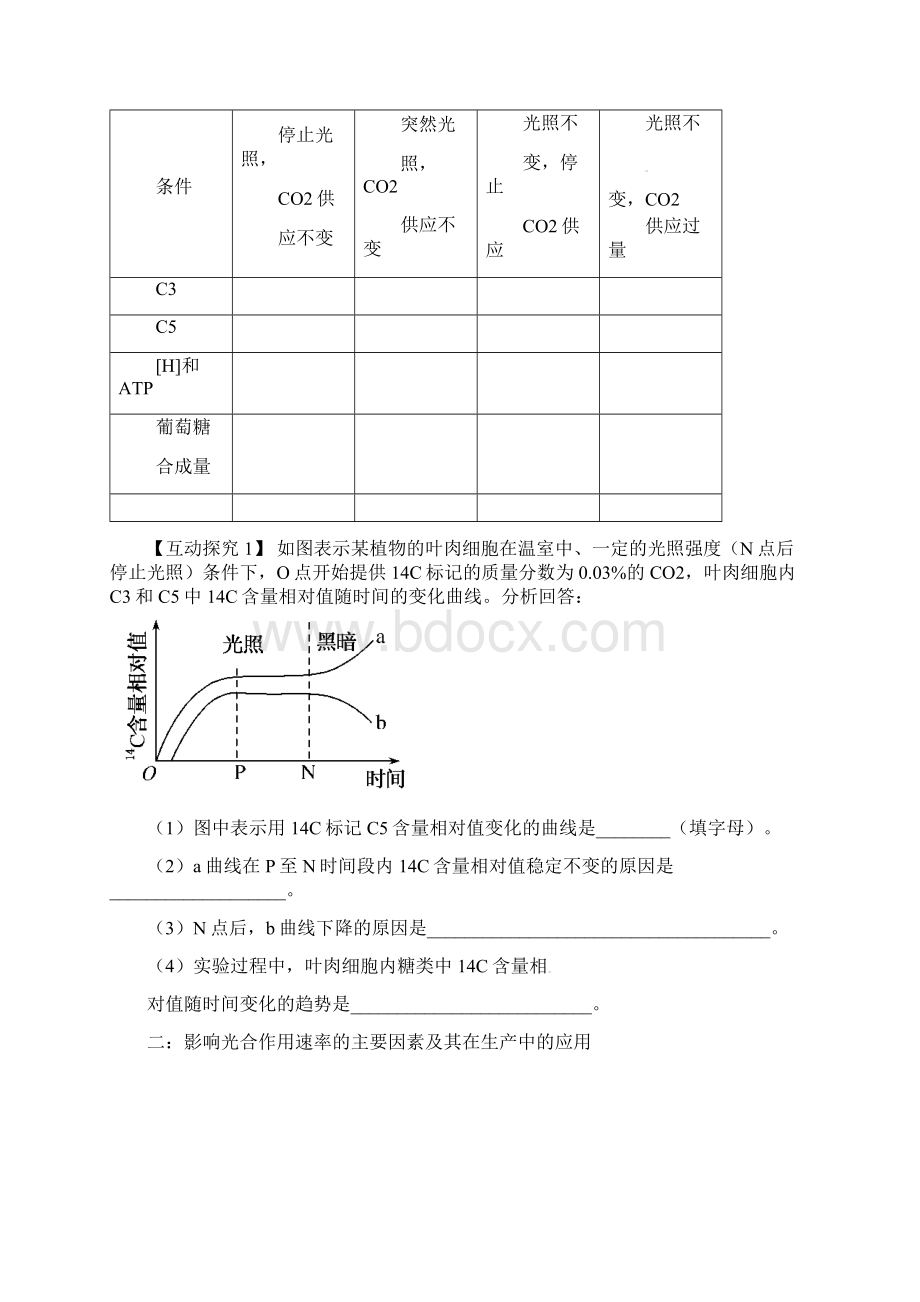 生物二轮复习Word格式文档下载.docx_第3页