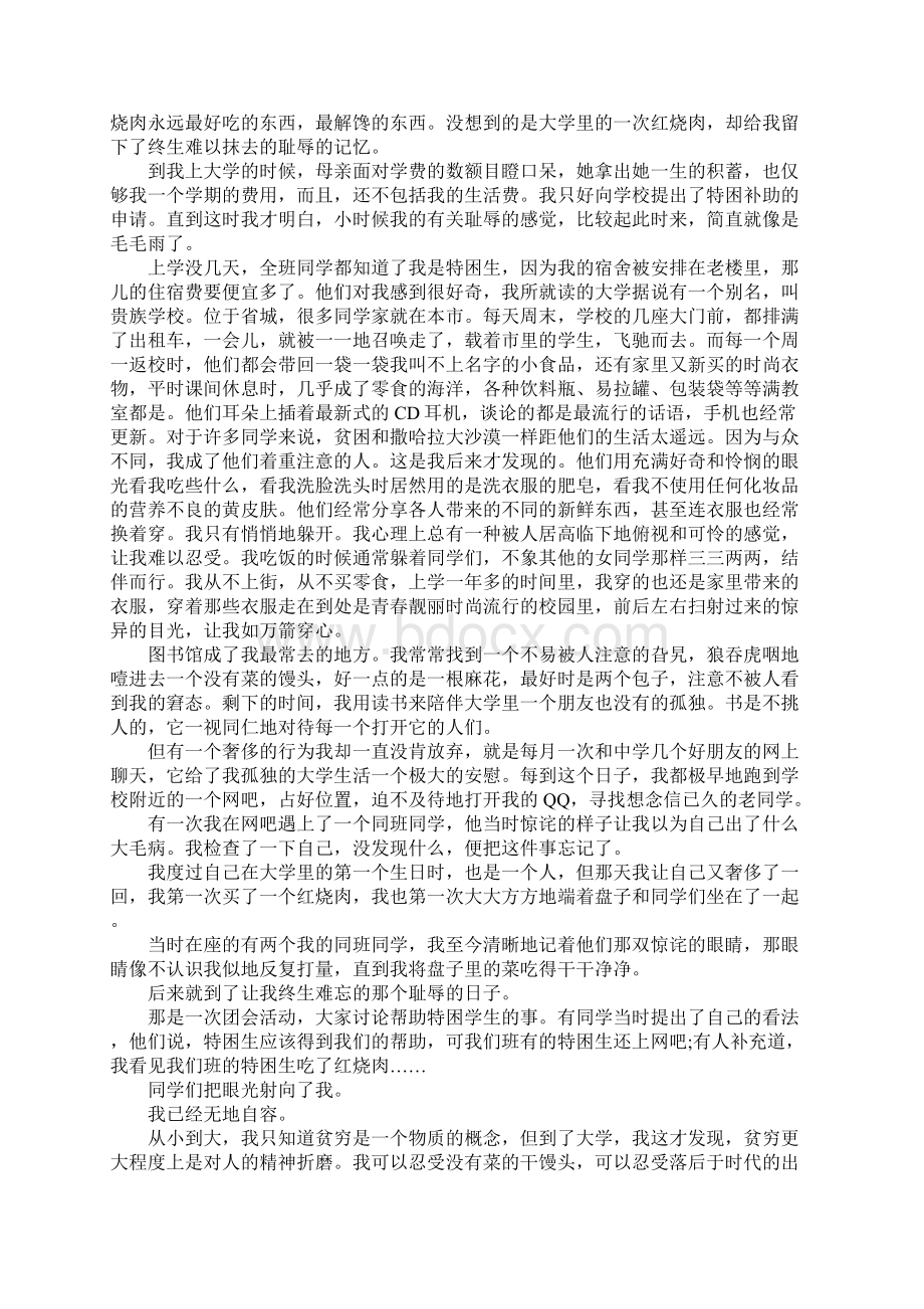 分享给大学生的励志文章五篇.docx_第2页