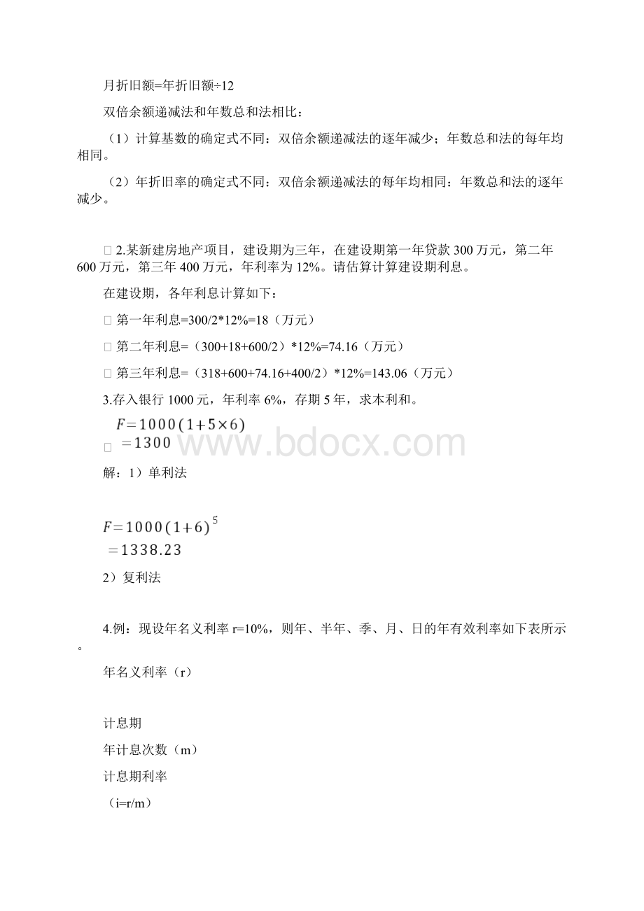 工程经济学复习重点计算题.docx_第2页