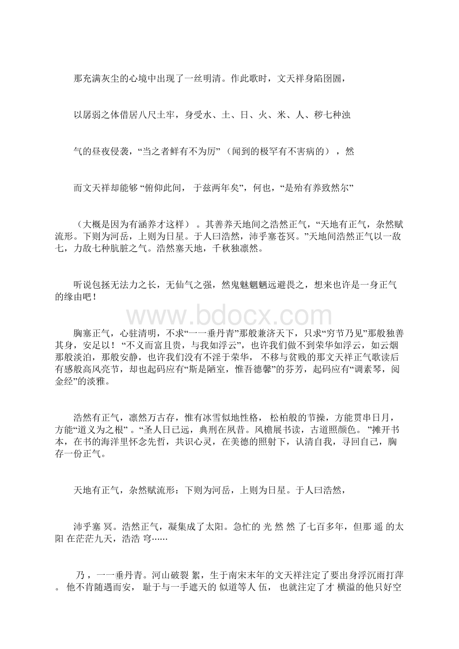 文天祥正气歌读后感想读书笔记.docx_第2页