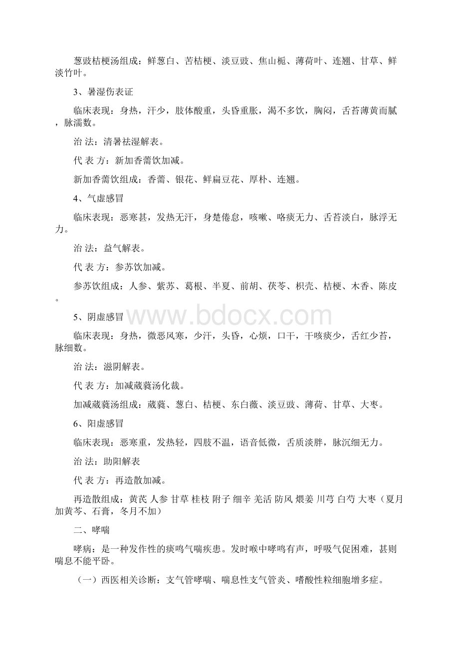 贵阳中医学院毕业生OSCE考试复习指南Word下载.docx_第2页