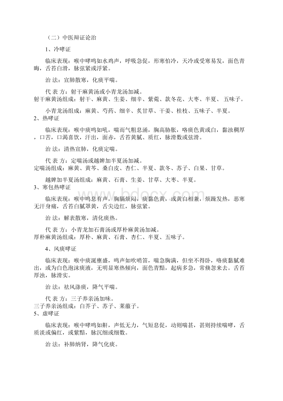 贵阳中医学院毕业生OSCE考试复习指南Word下载.docx_第3页