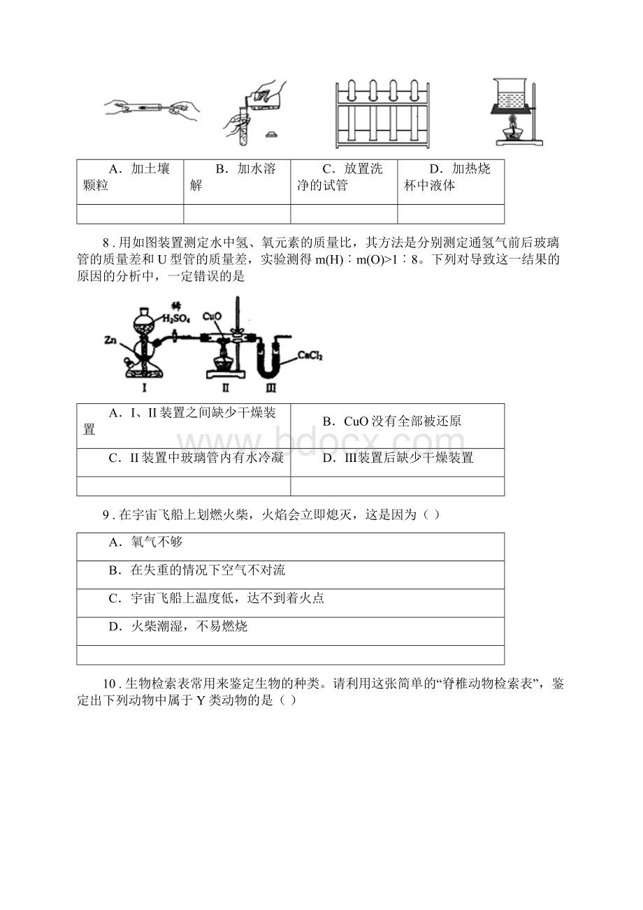 华东师大版届九年级中考模拟科学试题.docx_第3页