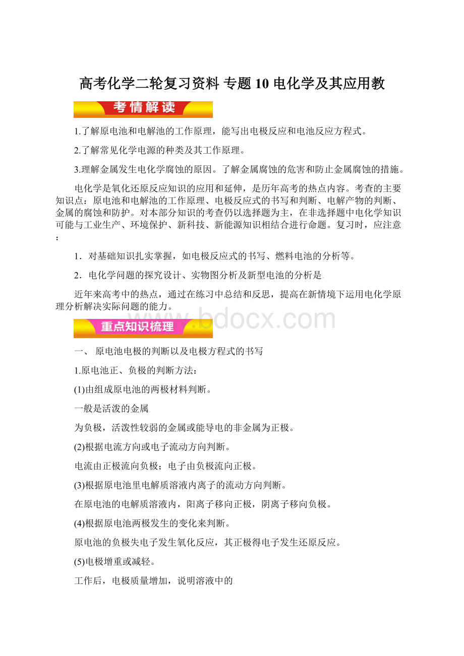 高考化学二轮复习资料 专题10 电化学及其应用教.docx_第1页