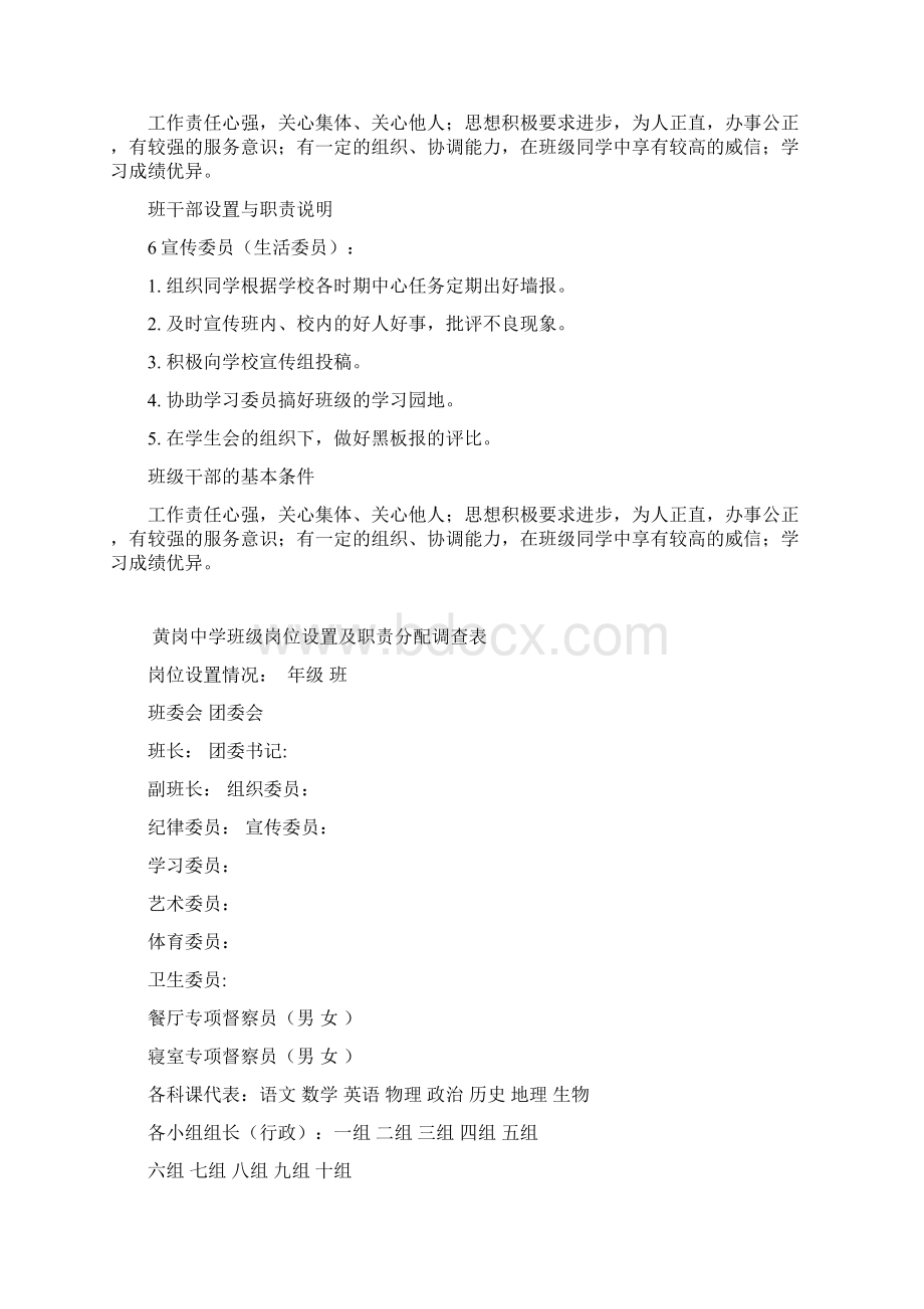 班干部设置与职责.docx_第3页