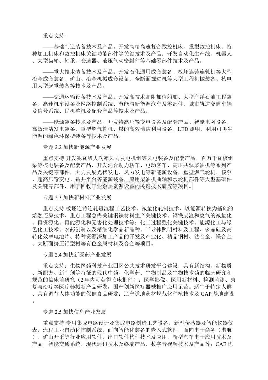 度辽宁省科学技术计划项目申报指南.docx_第2页