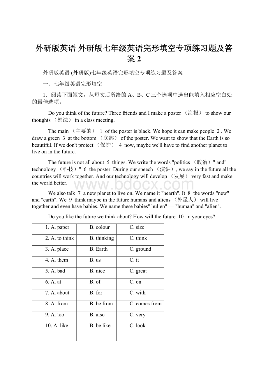 外研版英语 外研版七年级英语完形填空专项练习题及答案 2文档格式.docx_第1页