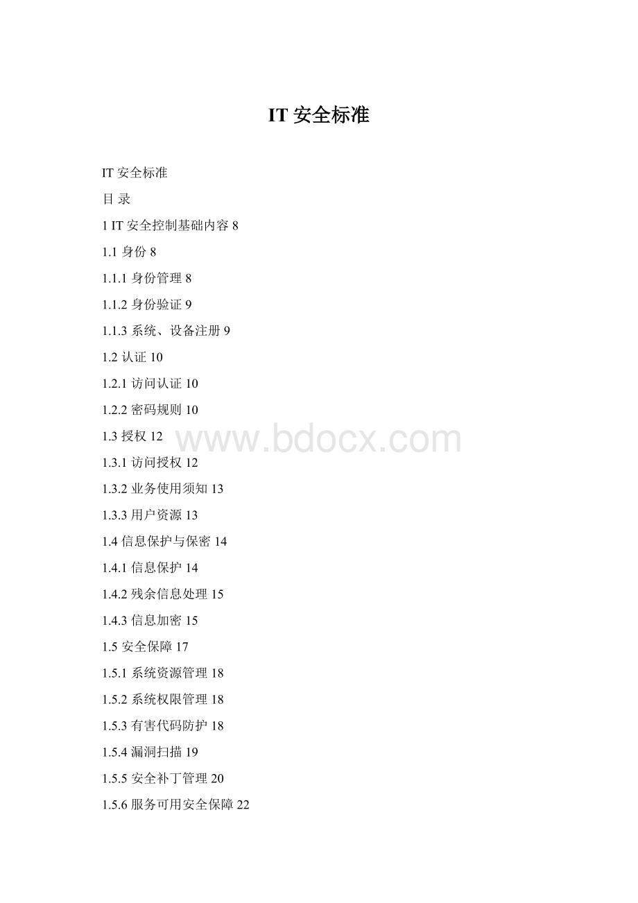IT安全标准Word文档下载推荐.docx_第1页