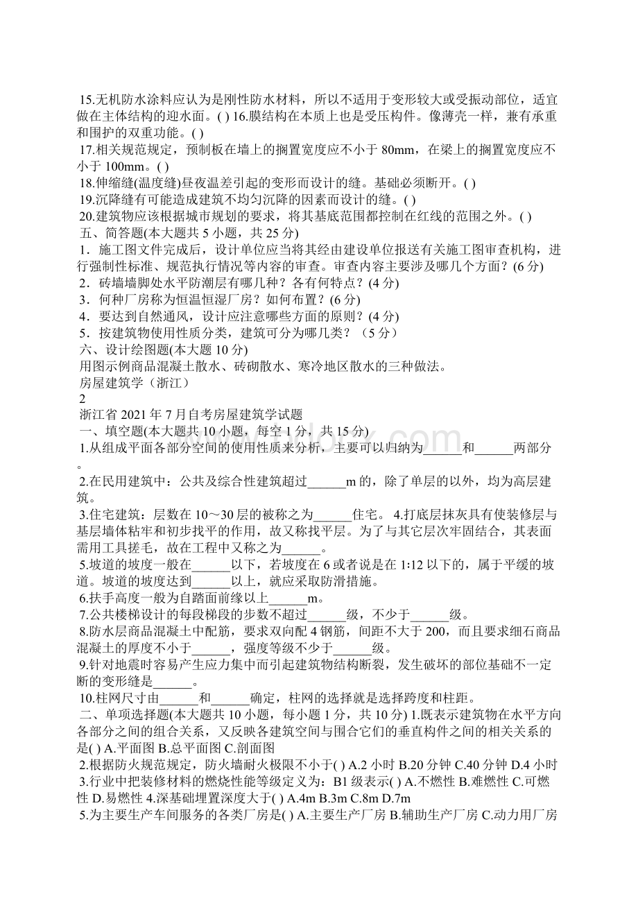 房屋建筑学试题Word文档格式.docx_第3页