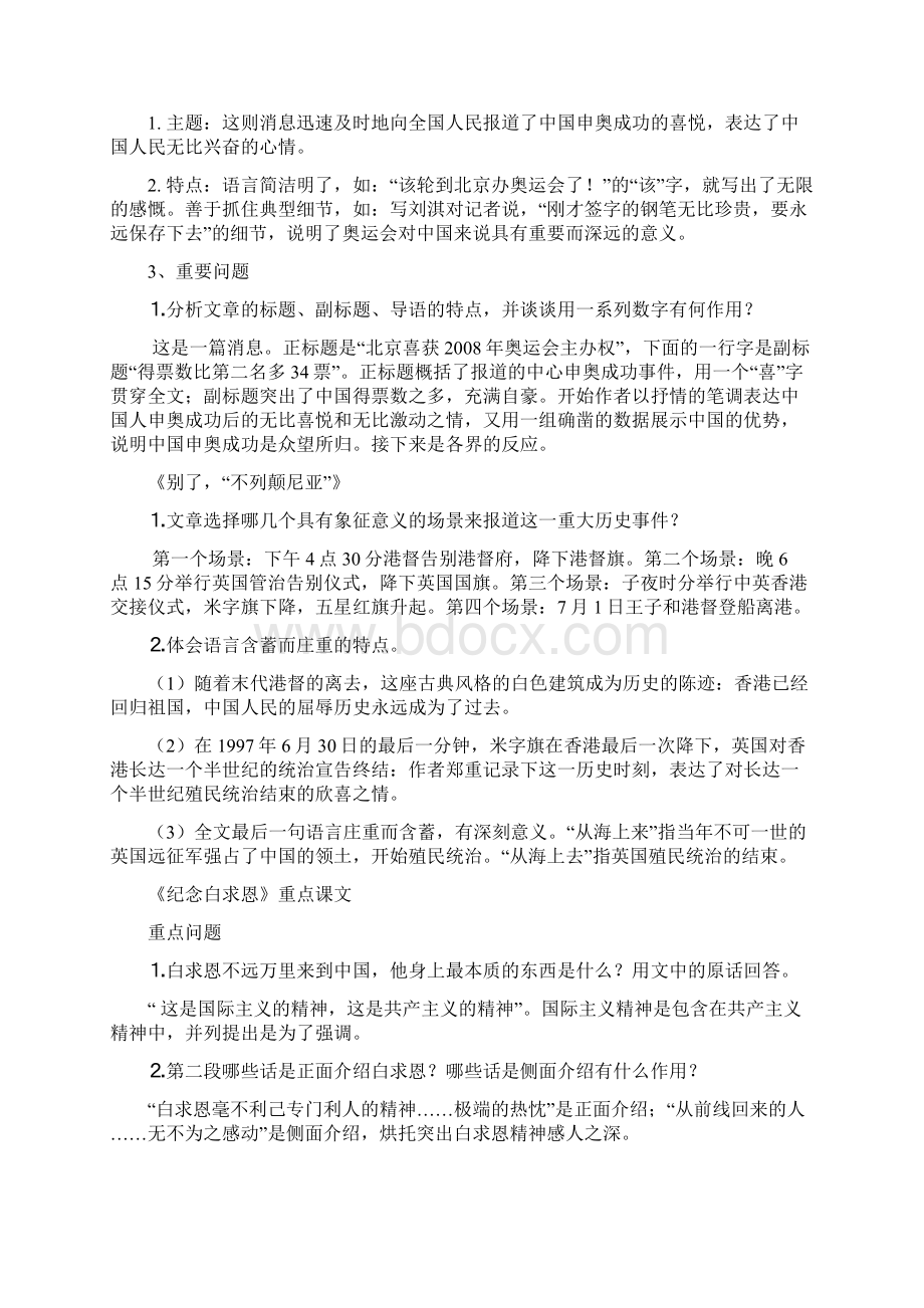 语文版八年上册期末复习课内语段和文言文.docx_第3页