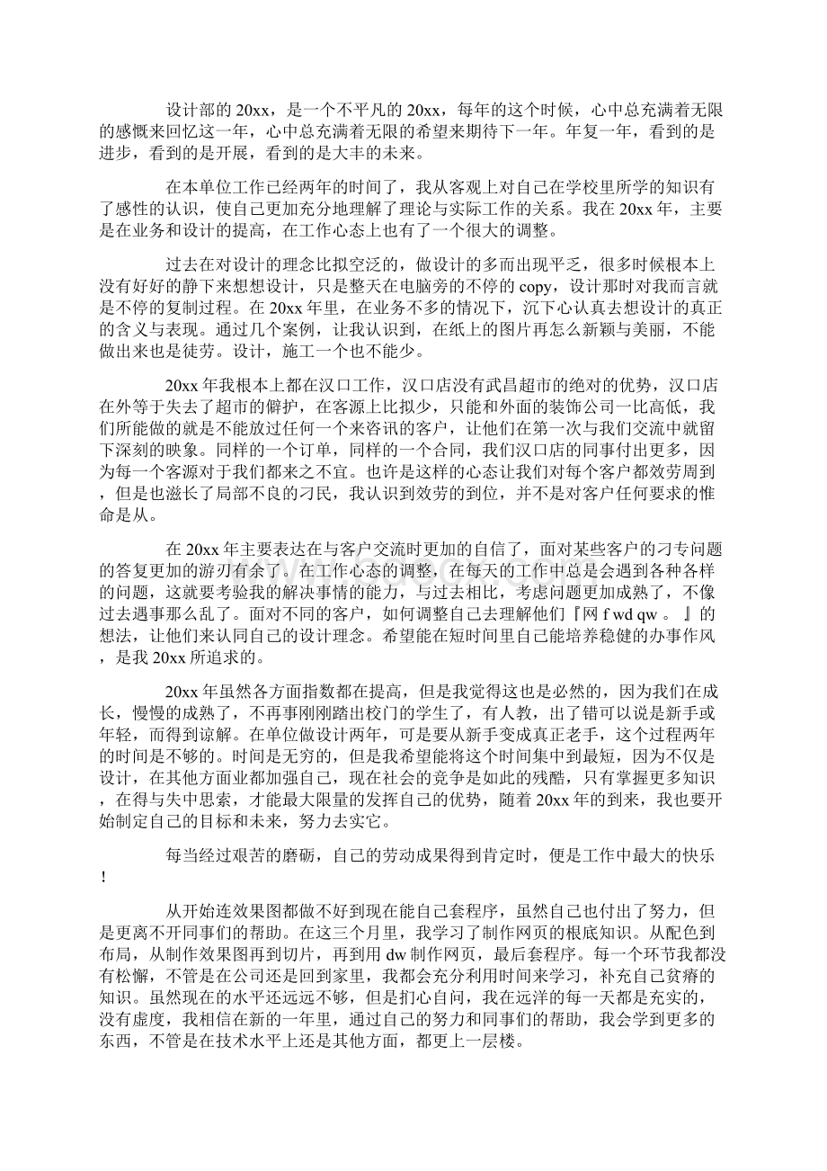 设计师工作总结8篇.docx_第2页