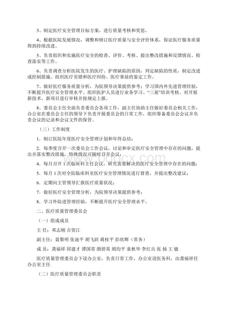 医院各委员会职责和制度Word下载.docx_第2页