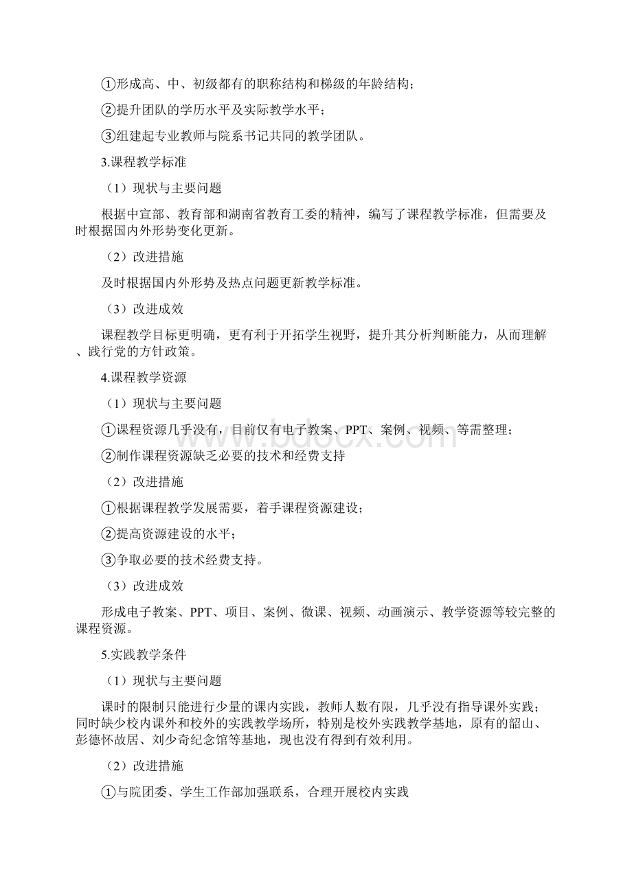 形势与政策课程诊改方案Word文档下载推荐.docx_第2页