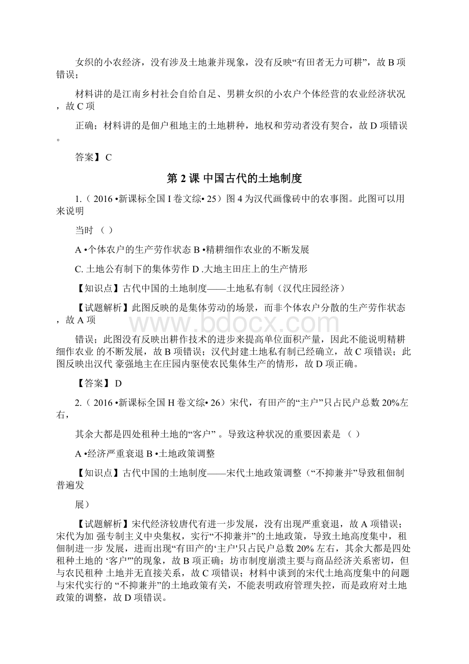 全国高考历史试题分类汇编必修二Word文档格式.docx_第2页