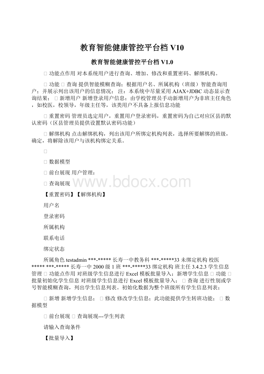 教育智能健康管控平台档V10.docx_第1页