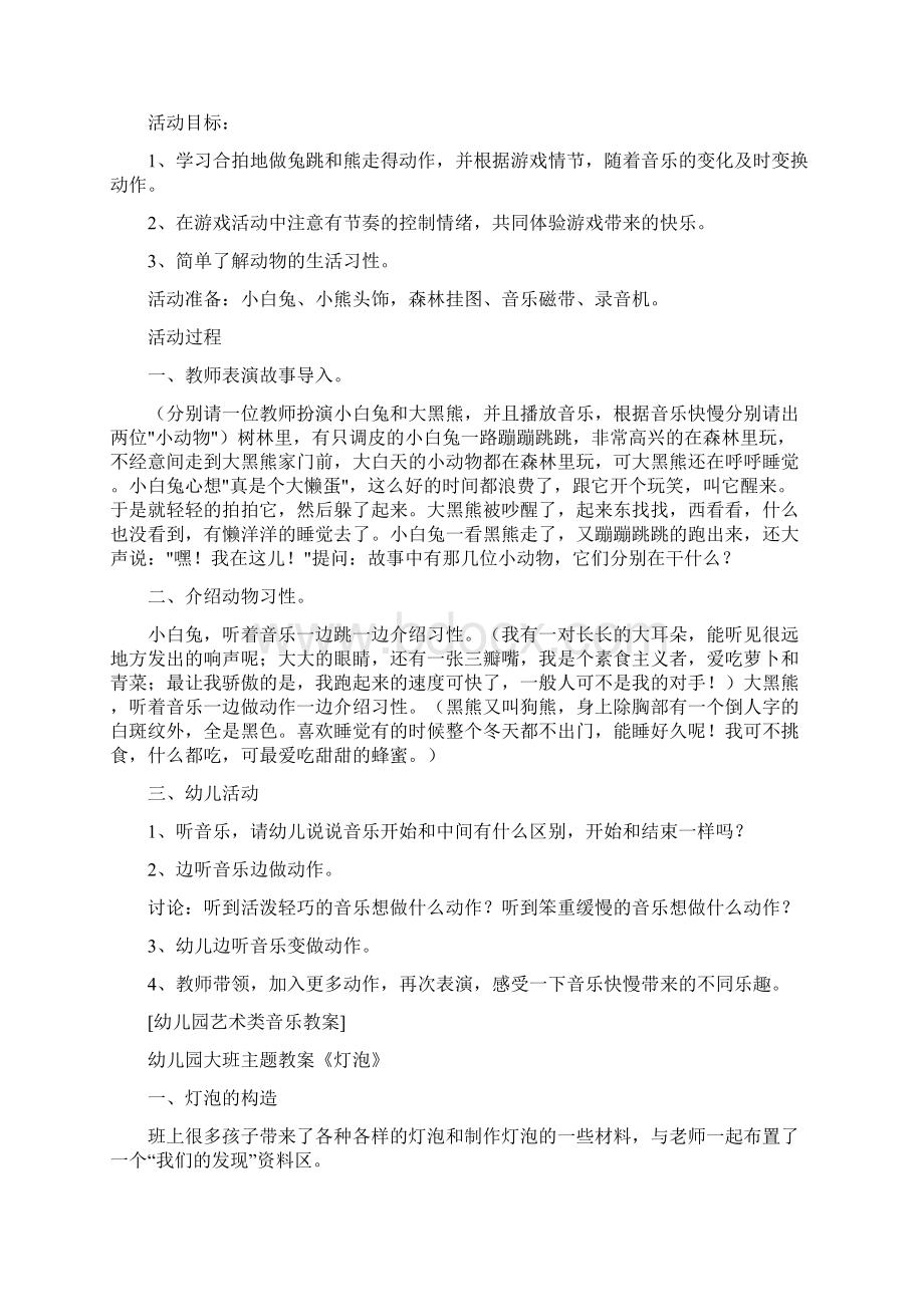 幼儿园艺术类音乐教案Word文档下载推荐.docx_第2页